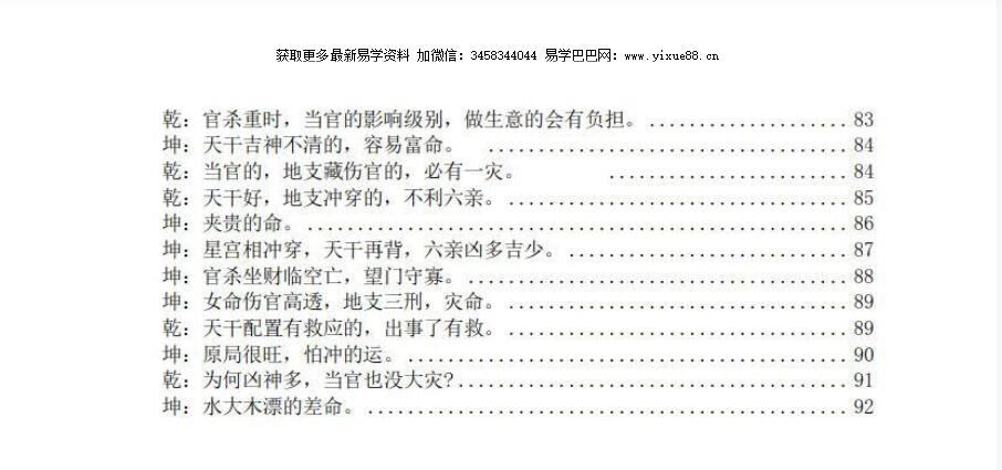 图片[4]-素水盲派 第十一期 壬寅年国庆杭州面授班 应期 象法 理法 技法-真传国学