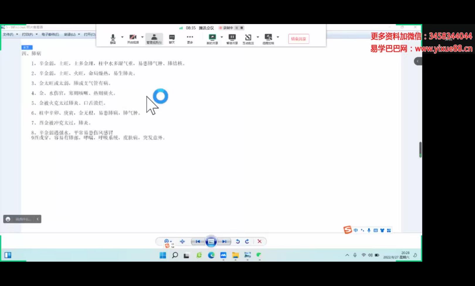 图片[2]-癸亥 苏氏肓派31集-真传国学