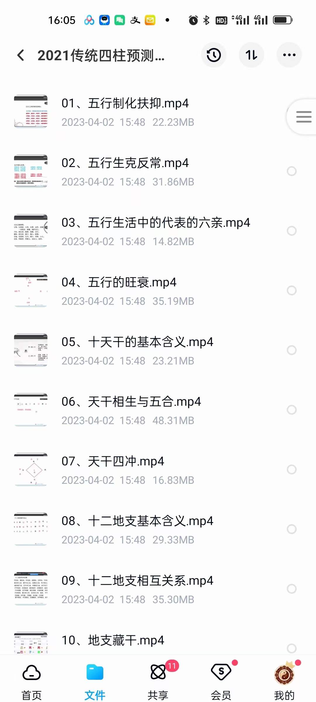 图片[2]-子非老师 苏氏金镖门盲派四柱八字合集-真传国学