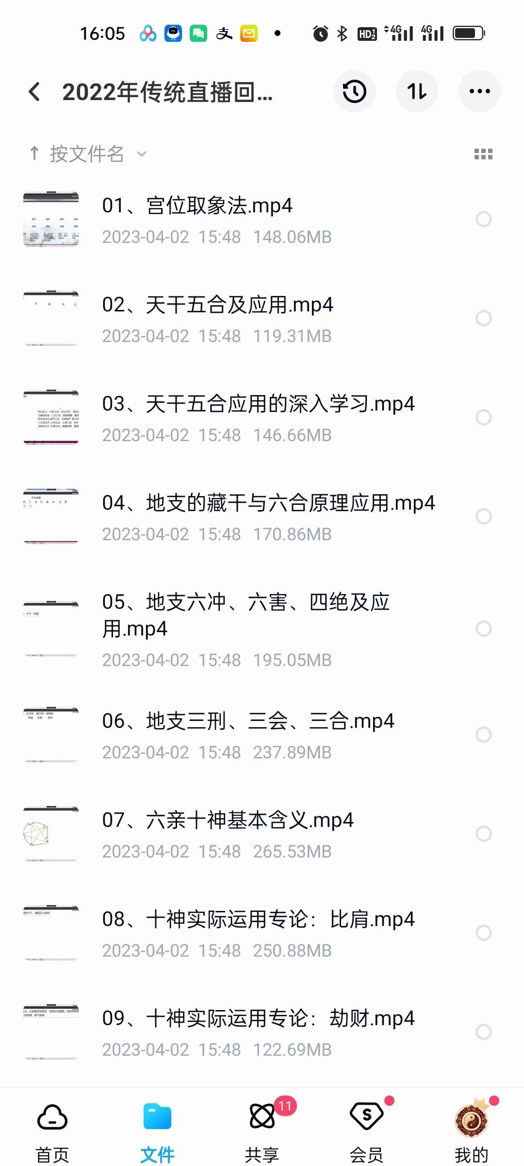 图片[3]-子非老师 苏氏金镖门盲派四柱八字合集-真传国学