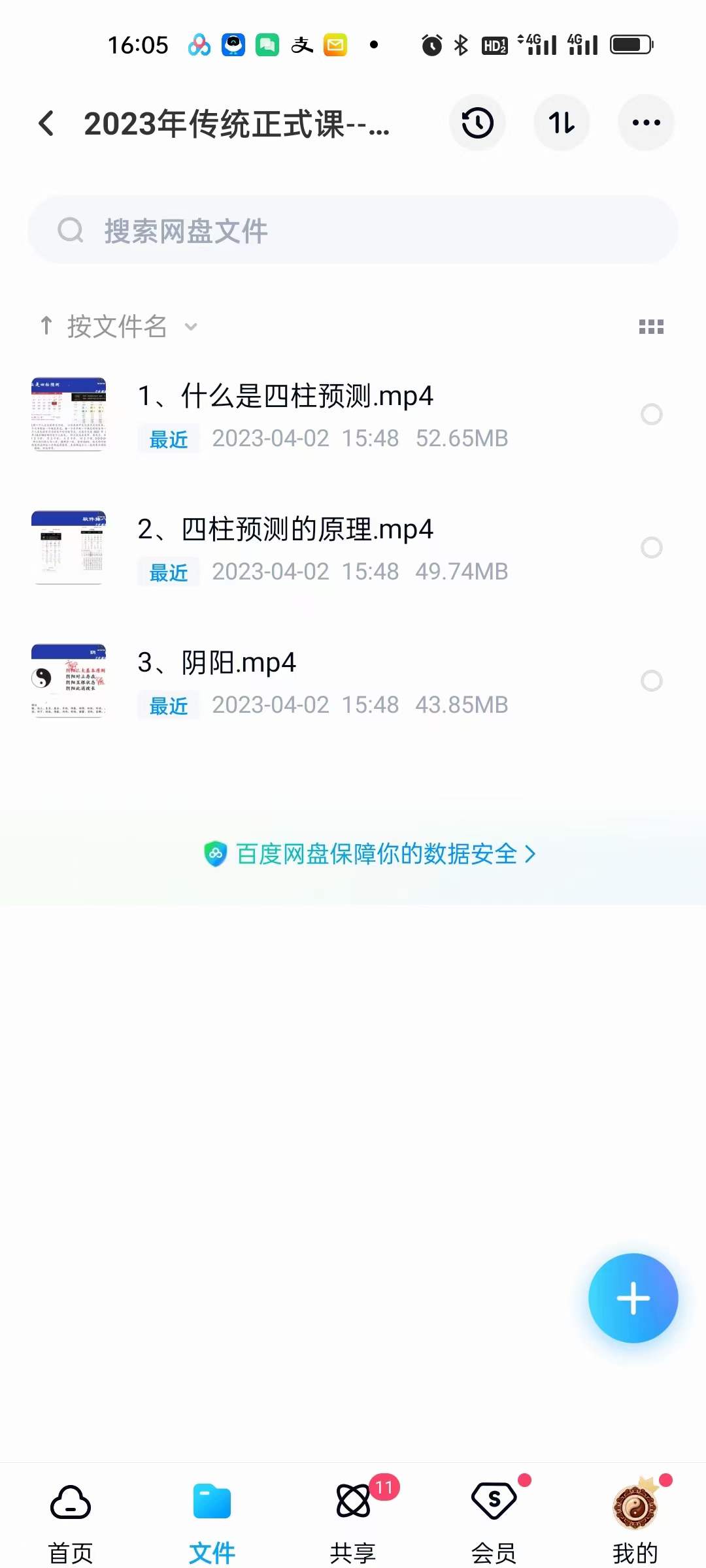 图片[4]-子非老师 苏氏金镖门盲派四柱八字合集-真传国学