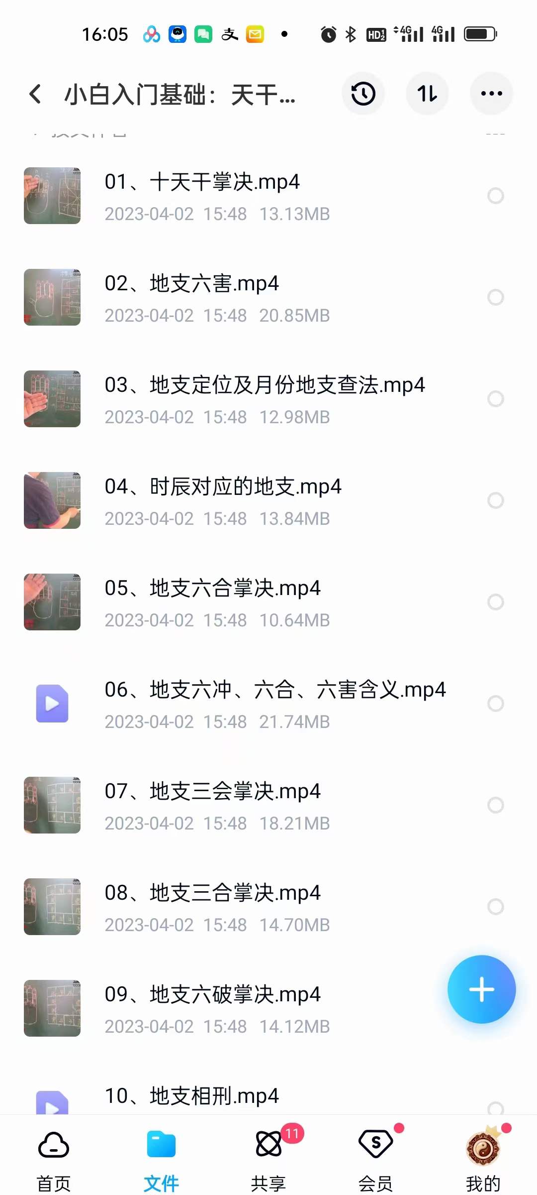 图片[5]-子非老师 苏氏金镖门盲派四柱八字合集-真传国学