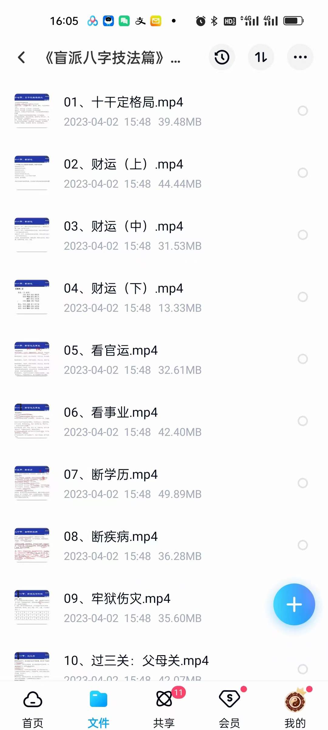 图片[6]-子非老师 苏氏金镖门盲派四柱八字合集-真传国学
