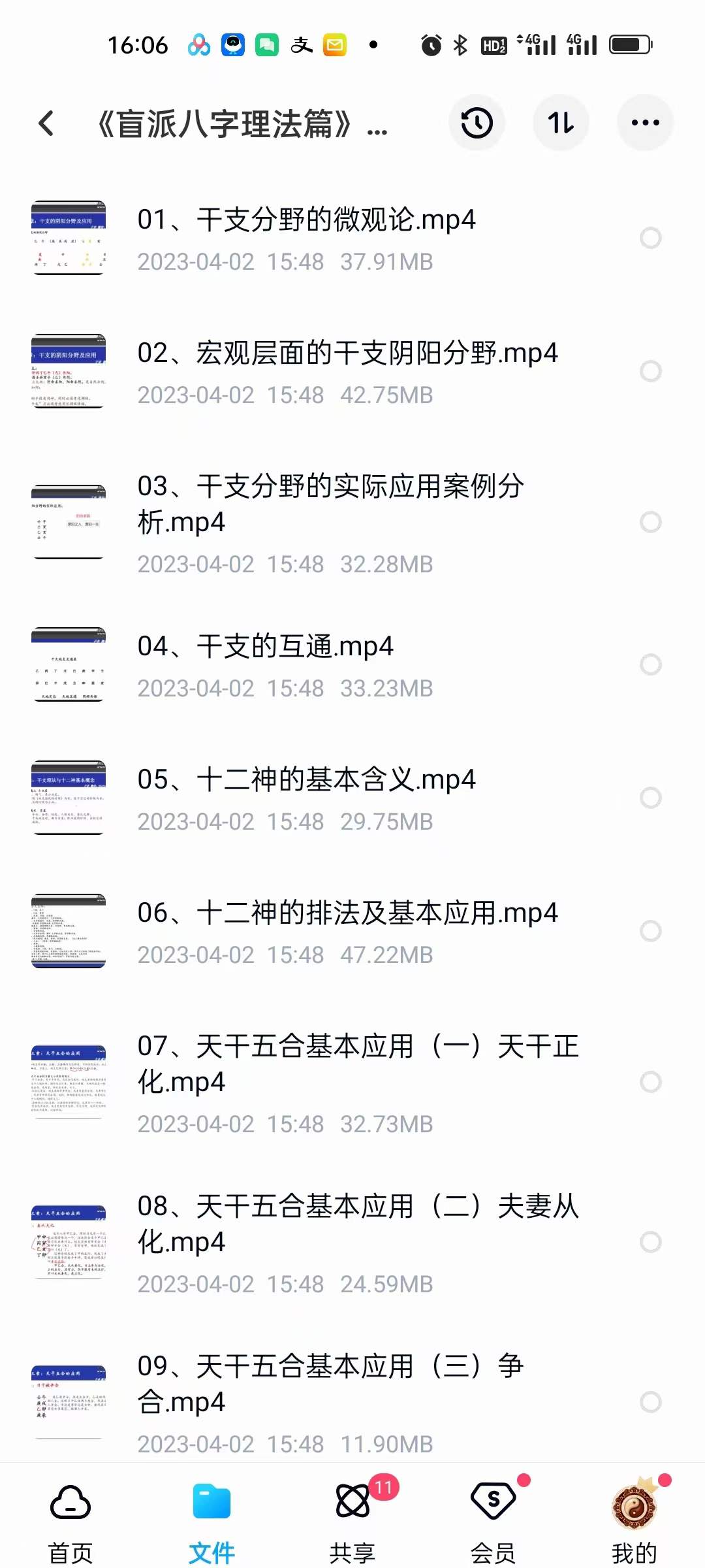 图片[7]-子非老师 苏氏金镖门盲派四柱八字合集-真传国学