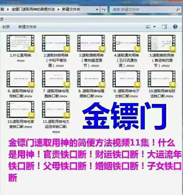 图片[2]-金镖门 易尘 速取用神的简便方法11集-真传国学