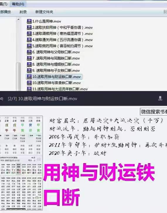 图片[6]-金镖门 易尘 速取用神的简便方法11集-真传国学