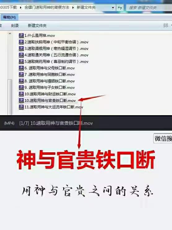 图片[7]-金镖门 易尘 速取用神的简便方法11集-真传国学