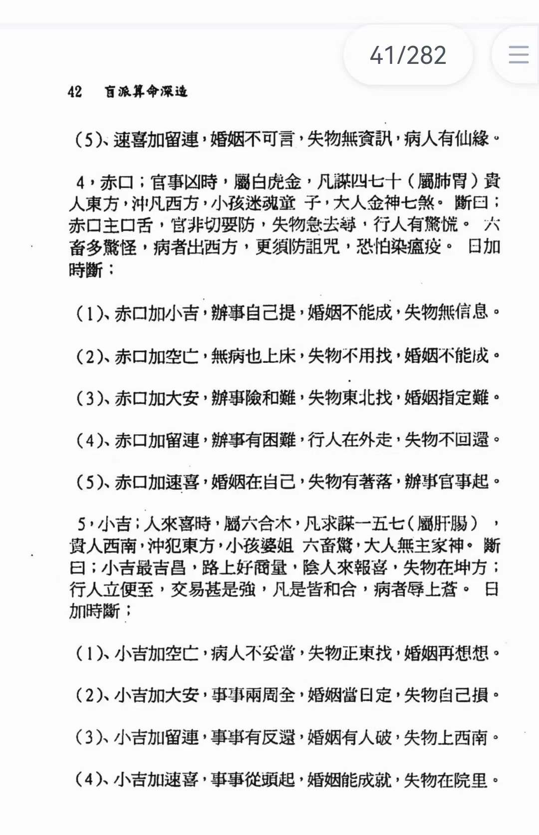 图片[3]-刘威吾 盲派命理 盲派马前课 盲派六爻十本合集-真传国学