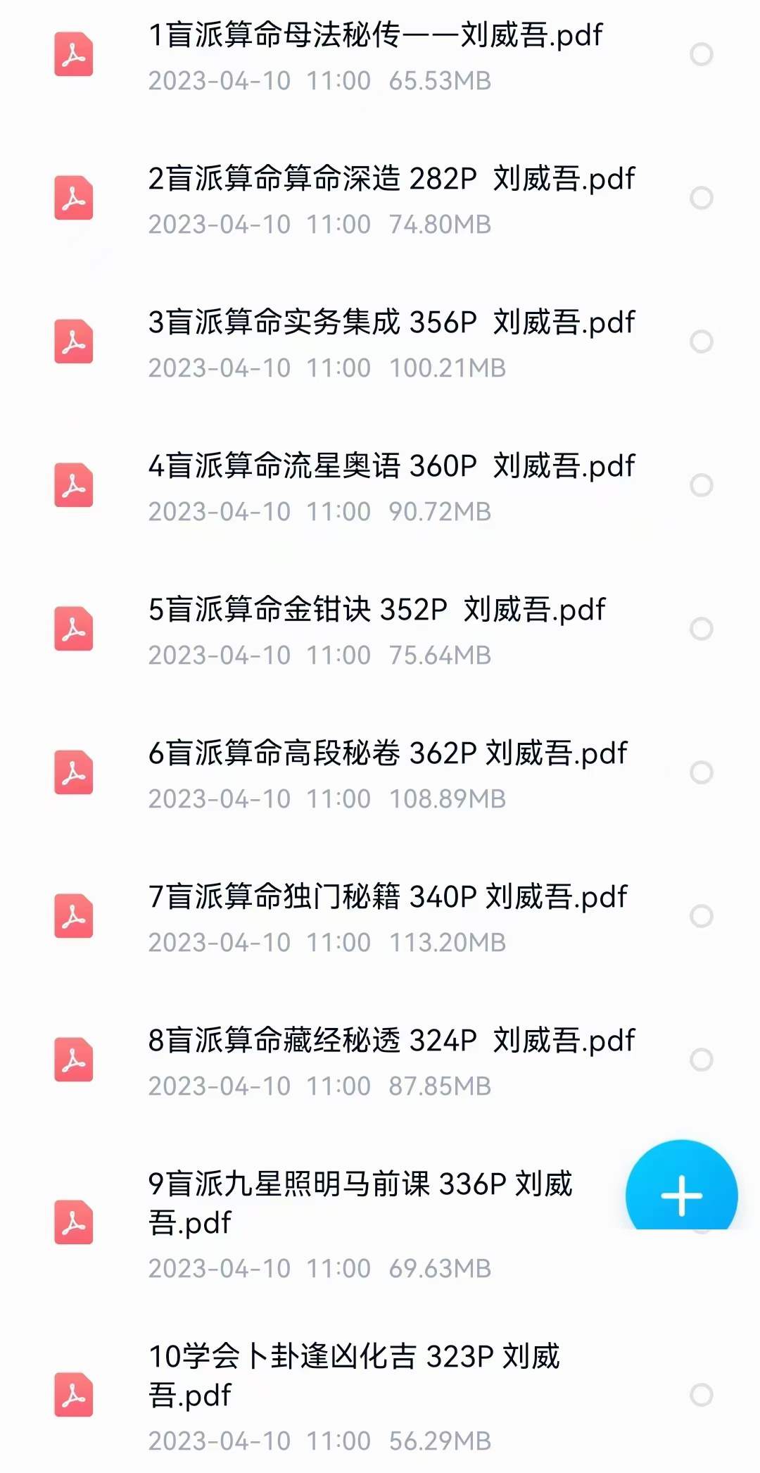 图片[4]-刘威吾 盲派命理 盲派马前课 盲派六爻十本合集-真传国学