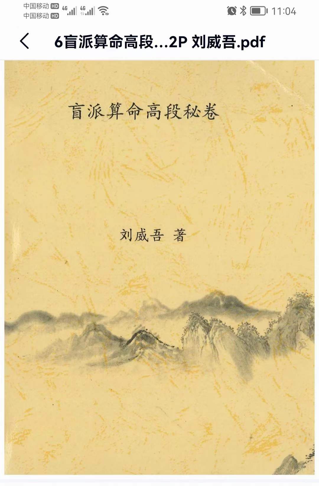 图片[5]-刘威吾 盲派命理 盲派马前课 盲派六爻十本合集-真传国学