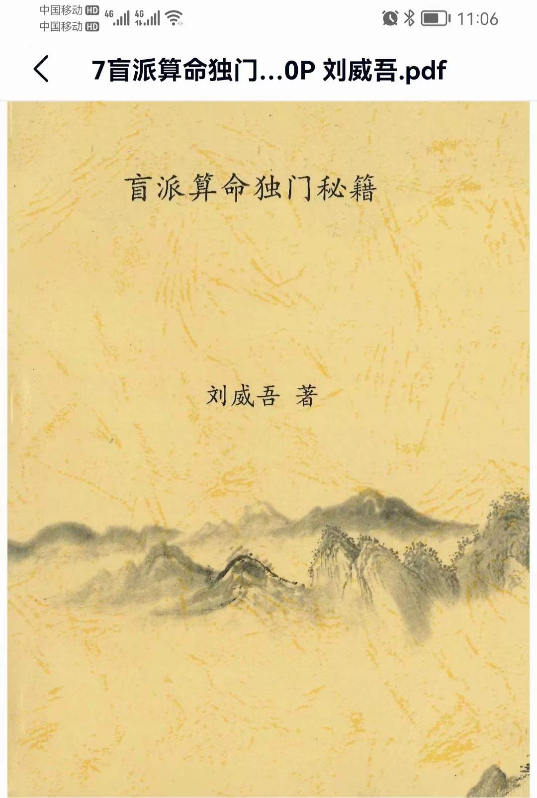 图片[6]-刘威吾 盲派命理 盲派马前课 盲派六爻十本合集-真传国学