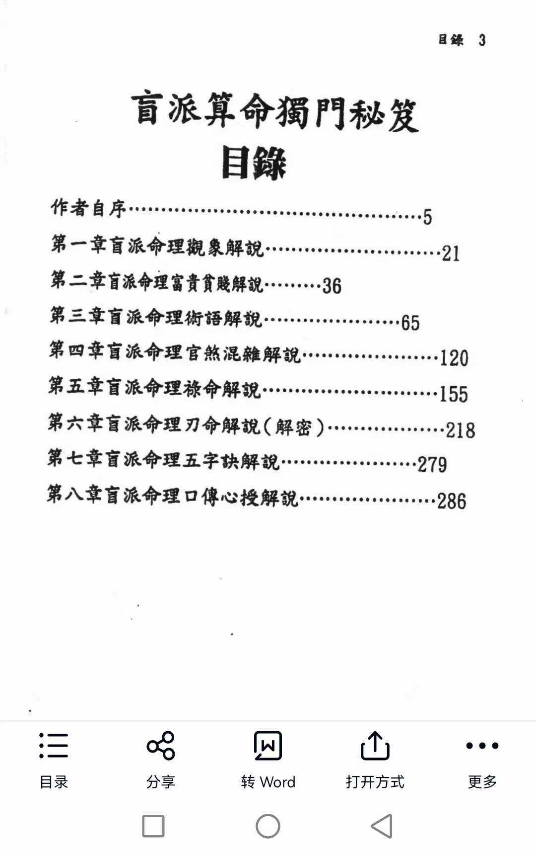 图片[7]-刘威吾 盲派命理 盲派马前课 盲派六爻十本合集-真传国学