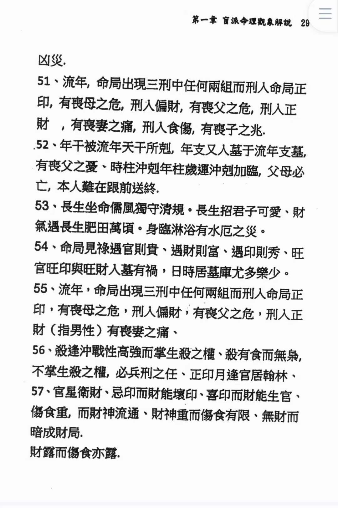 图片[8]-刘威吾 盲派命理 盲派马前课 盲派六爻十本合集-真传国学