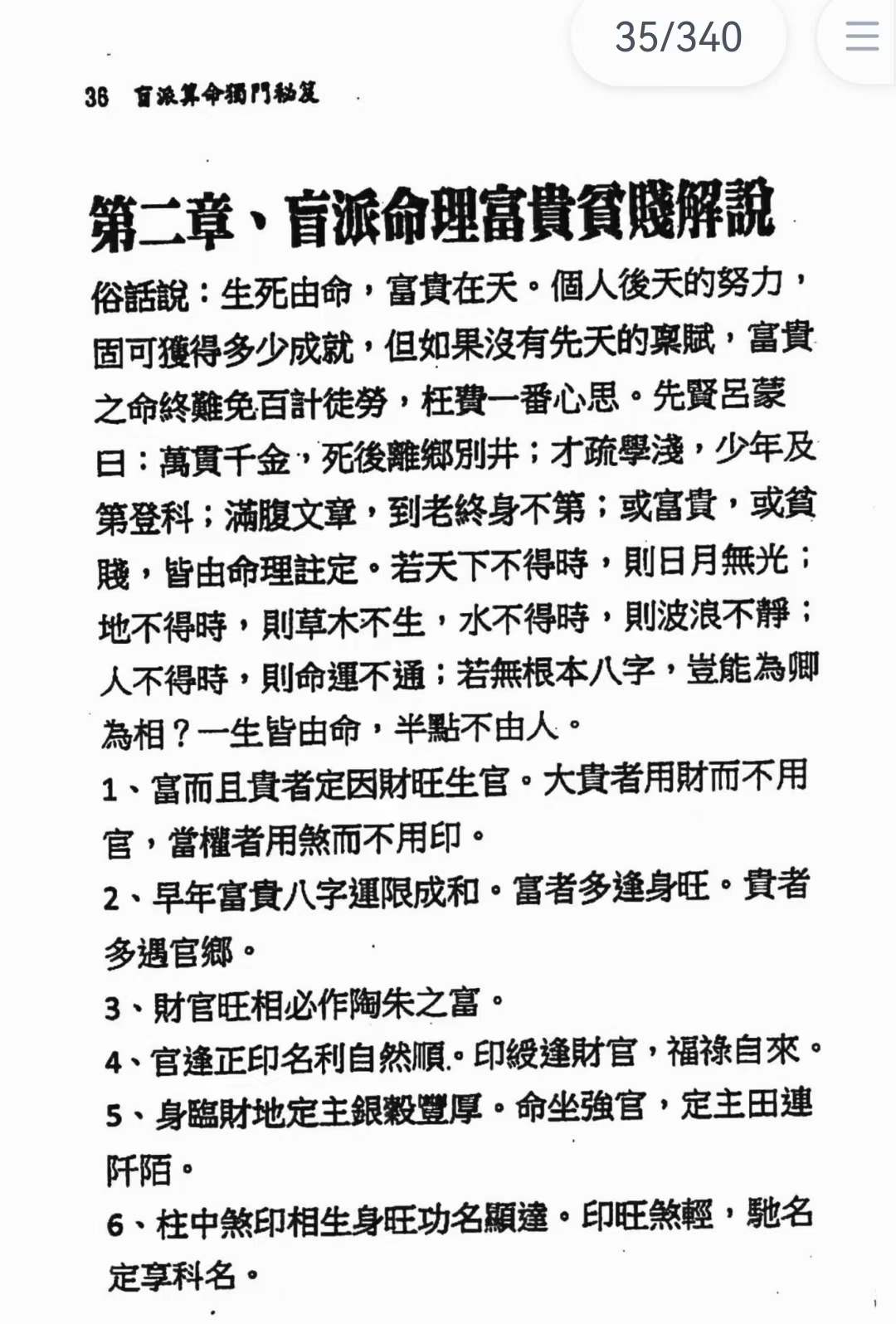 图片[9]-刘威吾 盲派命理 盲派马前课 盲派六爻十本合集-真传国学