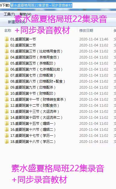 图片[2]-素水盛夏格局班22集录音+同步录音教材-真传国学