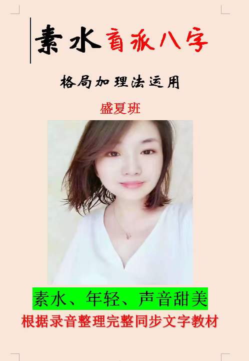 图片[3]-素水盛夏格局班22集录音+同步录音教材-真传国学