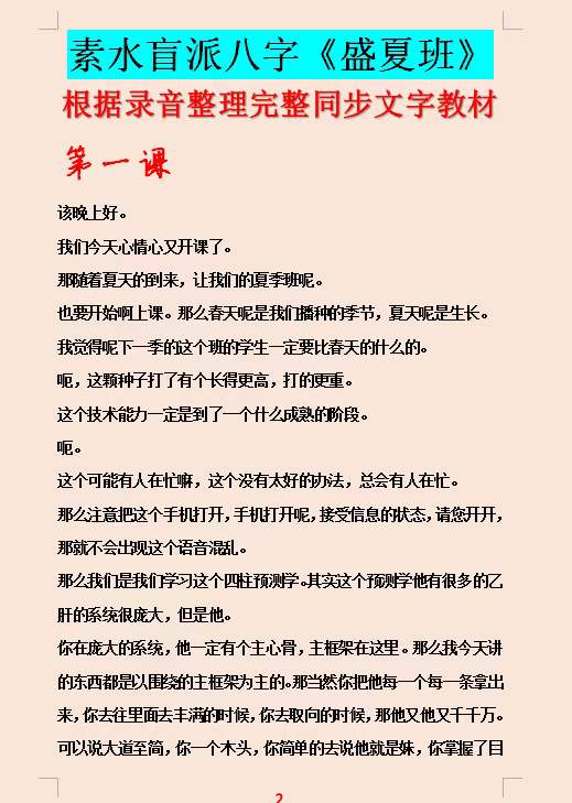 图片[4]-素水盛夏格局班22集录音+同步录音教材-真传国学