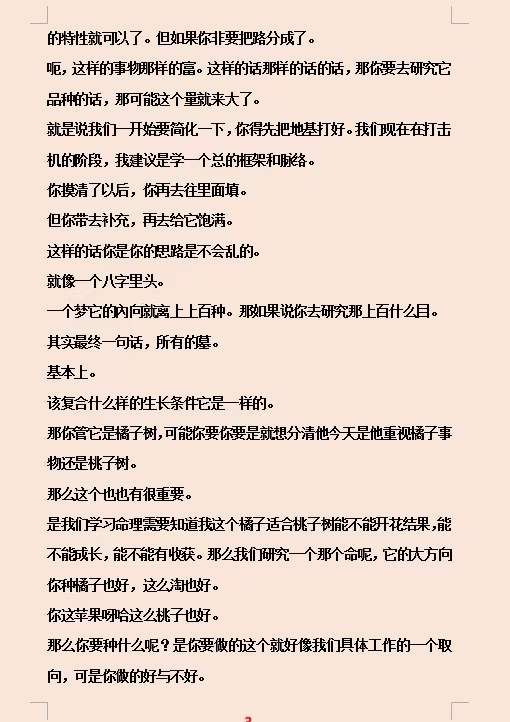 图片[5]-素水盛夏格局班22集录音+同步录音教材-真传国学