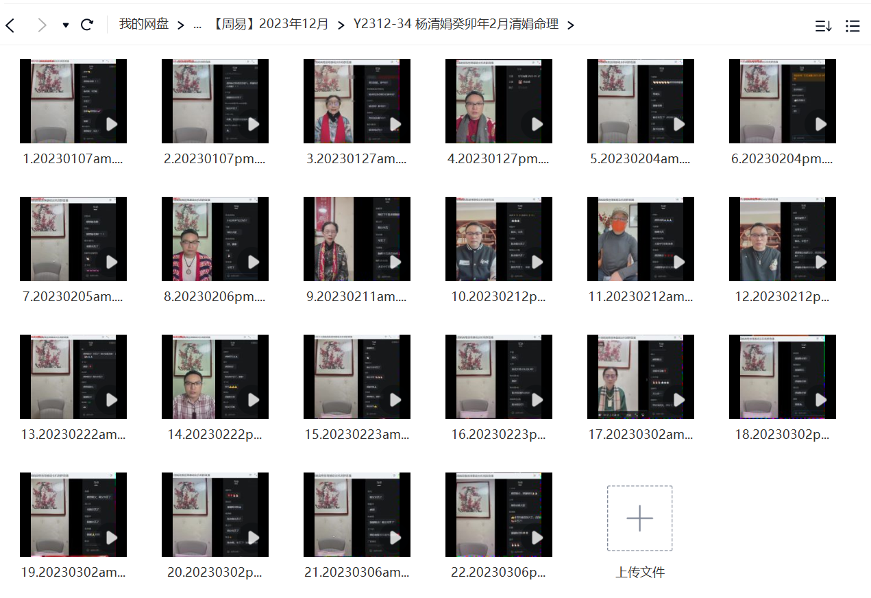 杨清娟癸卯年2月高维易理基础玄机班群直播视频22集-真传国学