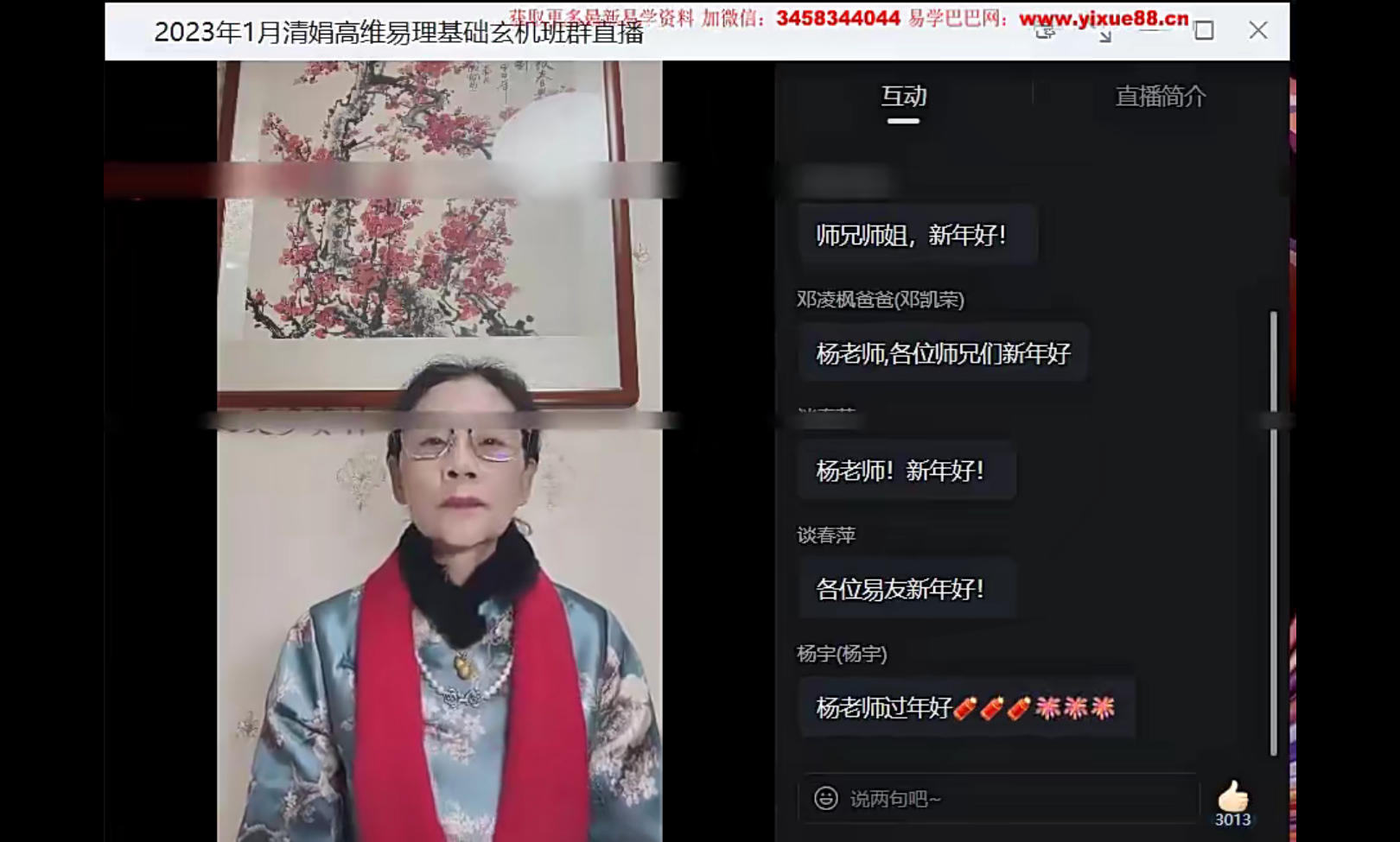 图片[2]-杨清娟癸卯年2月高维易理基础玄机班群直播视频22集-真传国学