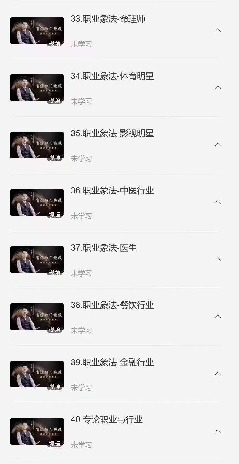 图片[2]-文曾《盲派独门绝技》40集-真传国学