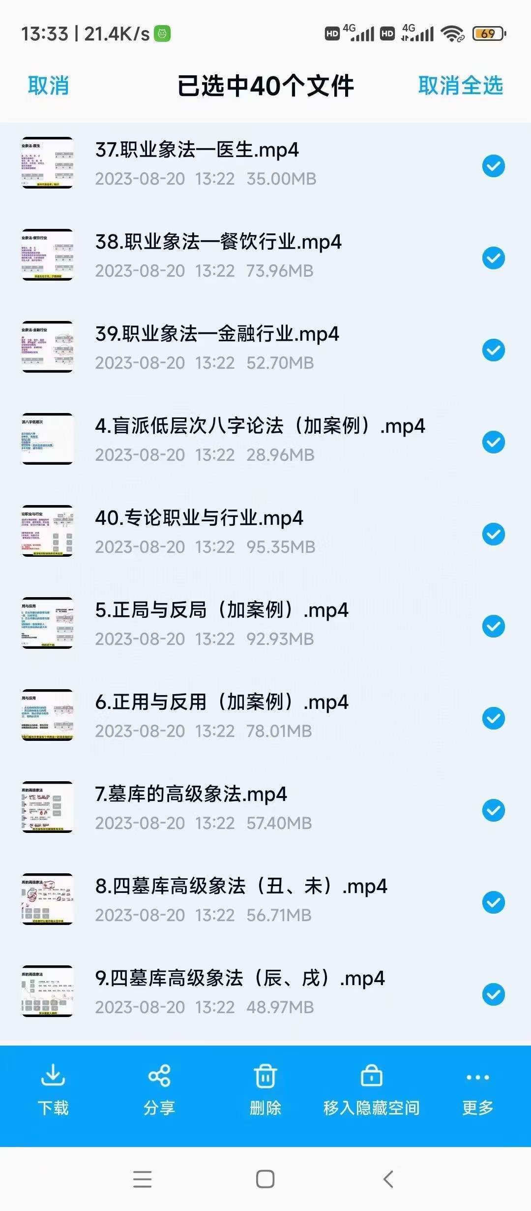 图片[3]-文曾《盲派独门绝技》40集-真传国学