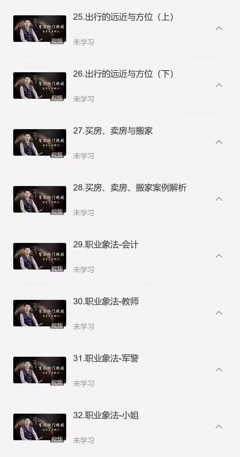 图片[4]-文曾《盲派独门绝技》40集-真传国学