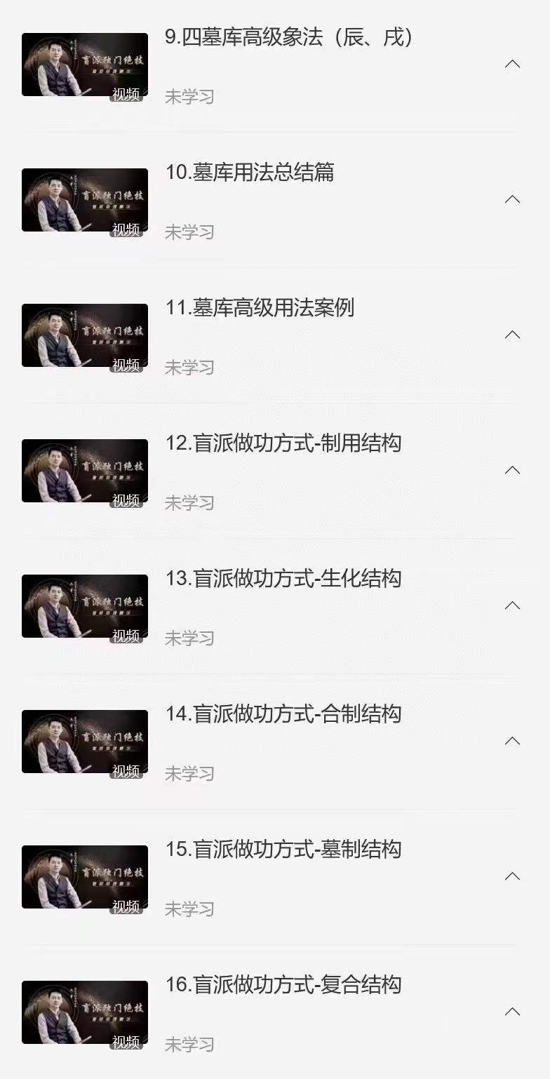 图片[6]-文曾《盲派独门绝技》40集-真传国学