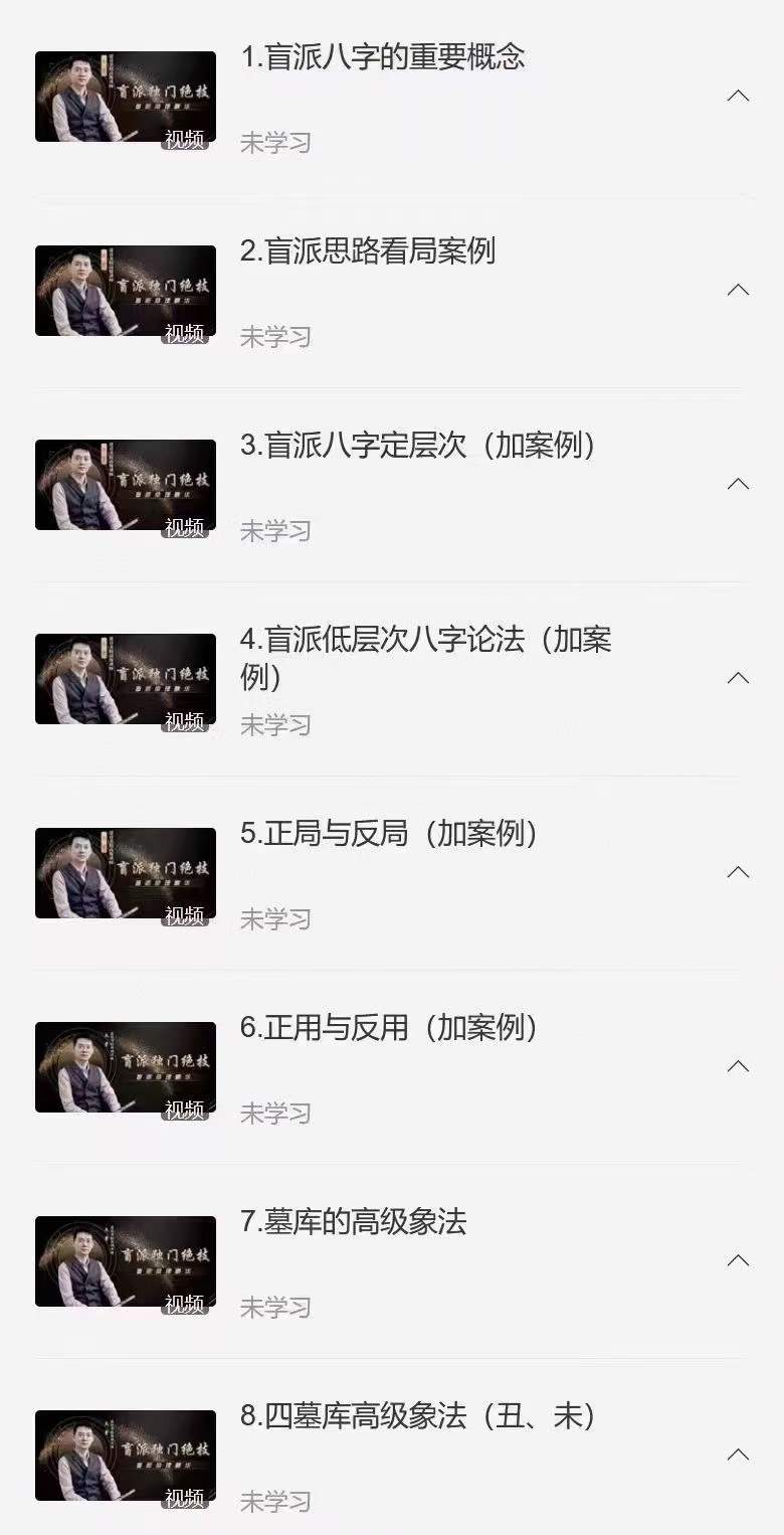 图片[8]-文曾《盲派独门绝技》40集-真传国学