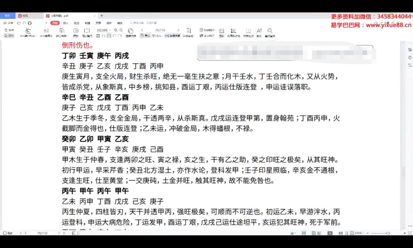 图片[3]-金镖门 京南老师 第四期-真传国学