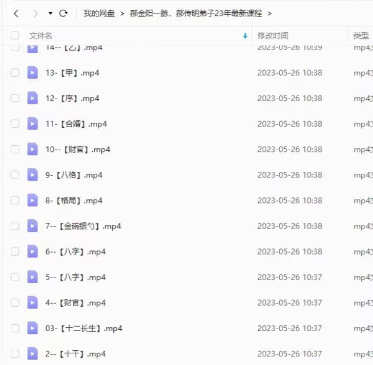 图片[4]-郝金阳一脉 郝传明弟子23年最新5月课程-真传国学