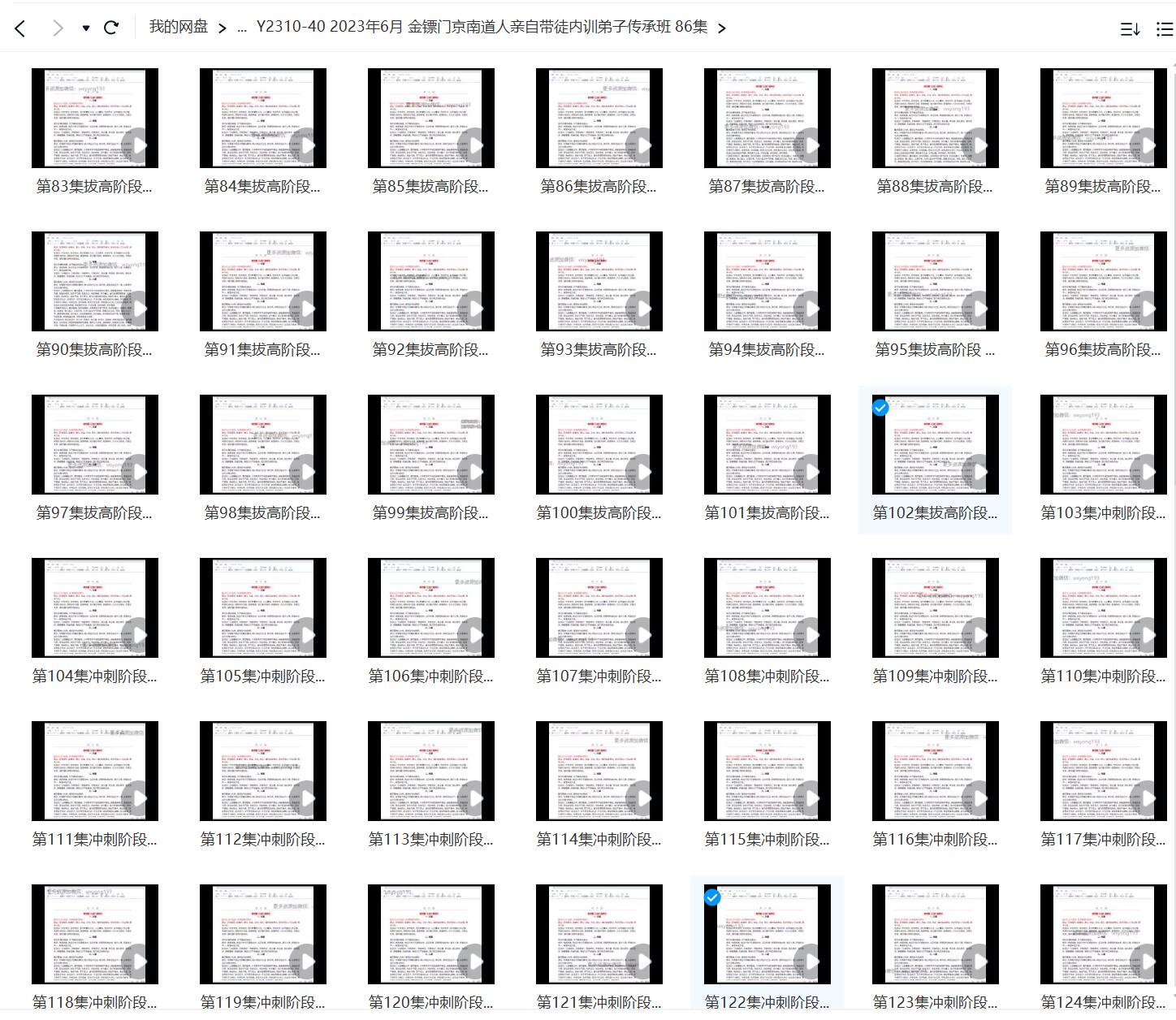 2023年6月 金镖门京南道人亲自带徒内训弟子传承班 86集-真传国学