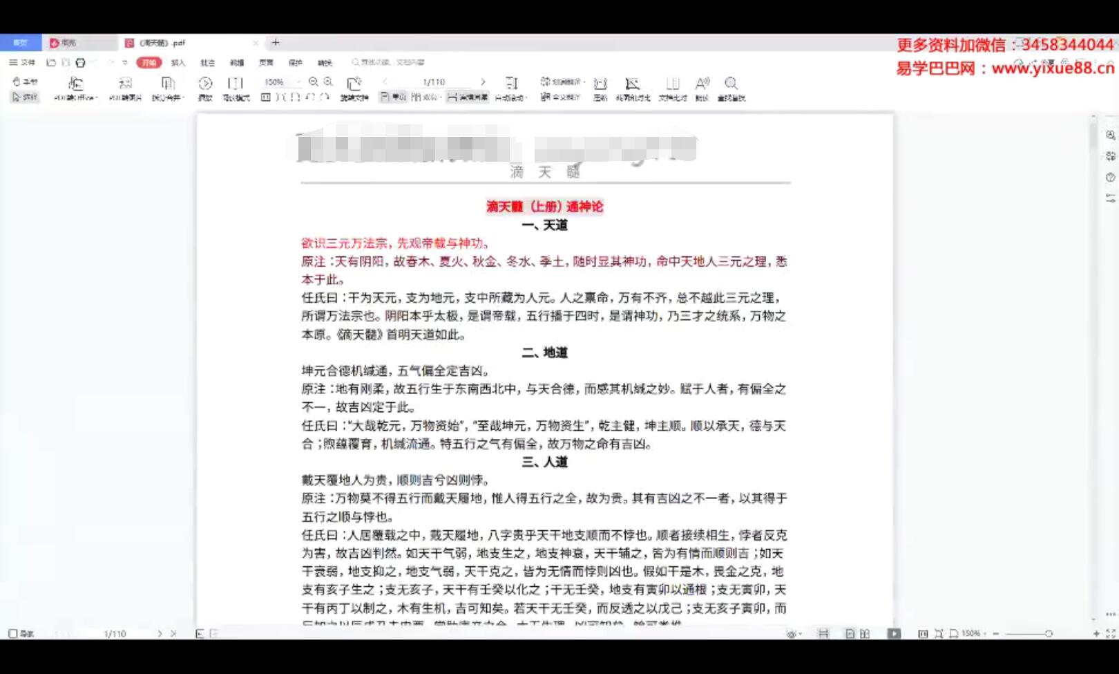 图片[2]-2023年6月 金镖门京南道人亲自带徒内训弟子传承班 86集-真传国学