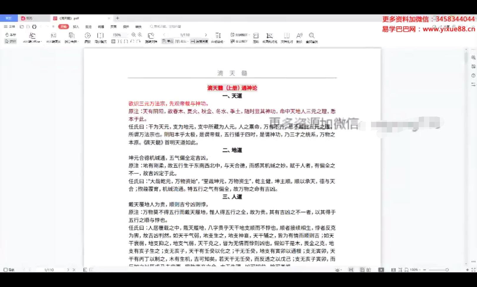 图片[3]-2023年6月 金镖门京南道人亲自带徒内训弟子传承班 86集-真传国学