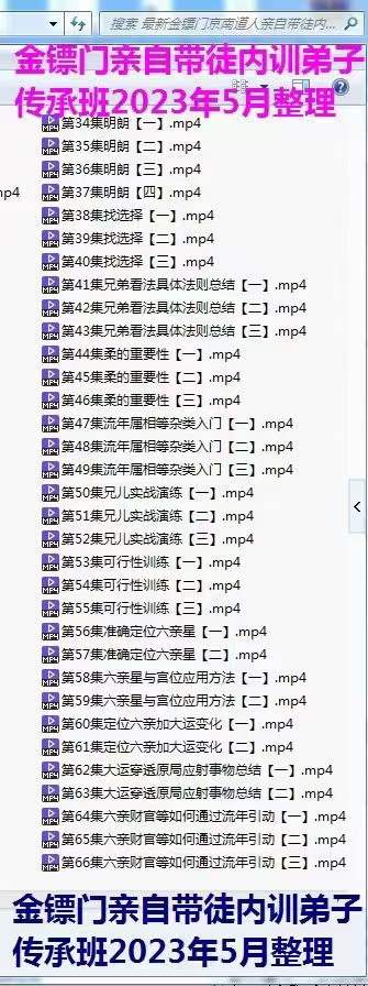 图片[3]-2023年5月 金镖门京南道人亲自带徒内训弟子传承班 82集-真传国学