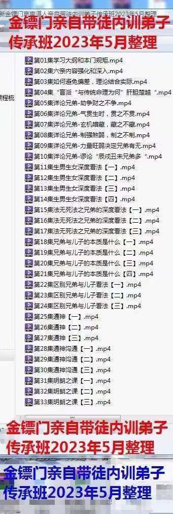 图片[4]-2023年5月 金镖门京南道人亲自带徒内训弟子传承班 82集-真传国学