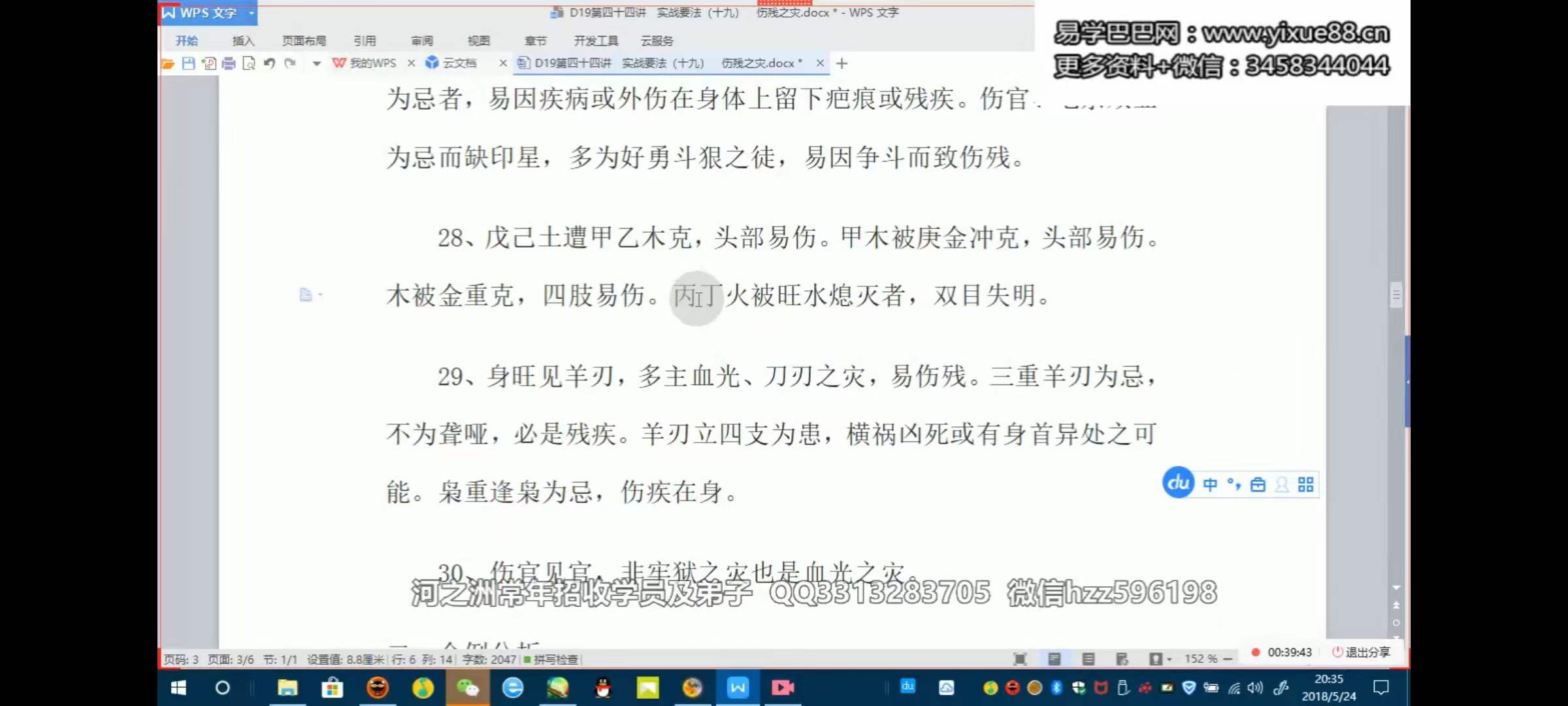 图片[3]-河之洲2018民间盲派八字命理学员班视频47集-真传国学