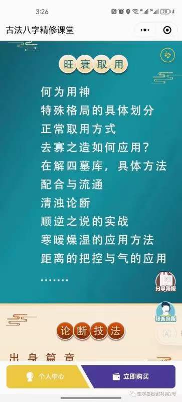 2023年最新金镖门易尘盲派职业班课程75节-真传国学