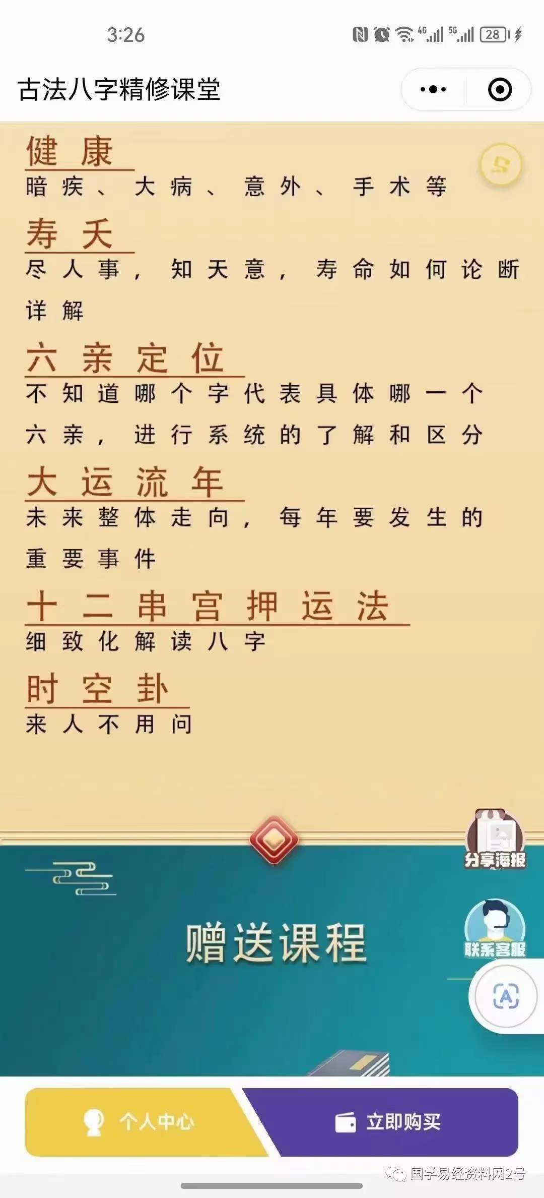 图片[5]-2023年最新金镖门易尘盲派职业班课程75节-真传国学