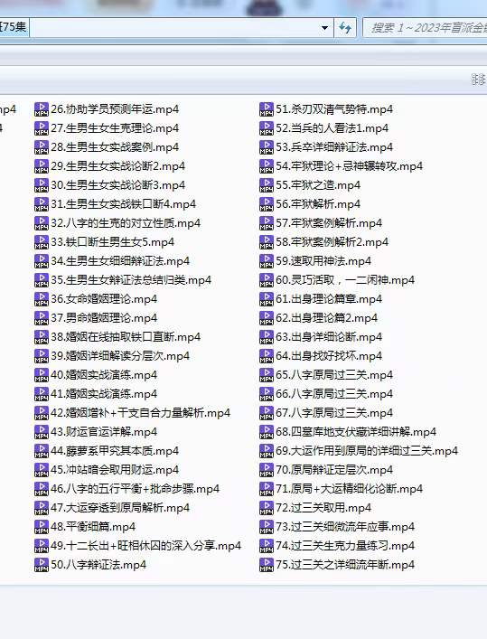 图片[8]-2023年最新金镖门易尘盲派职业班课程75节-真传国学