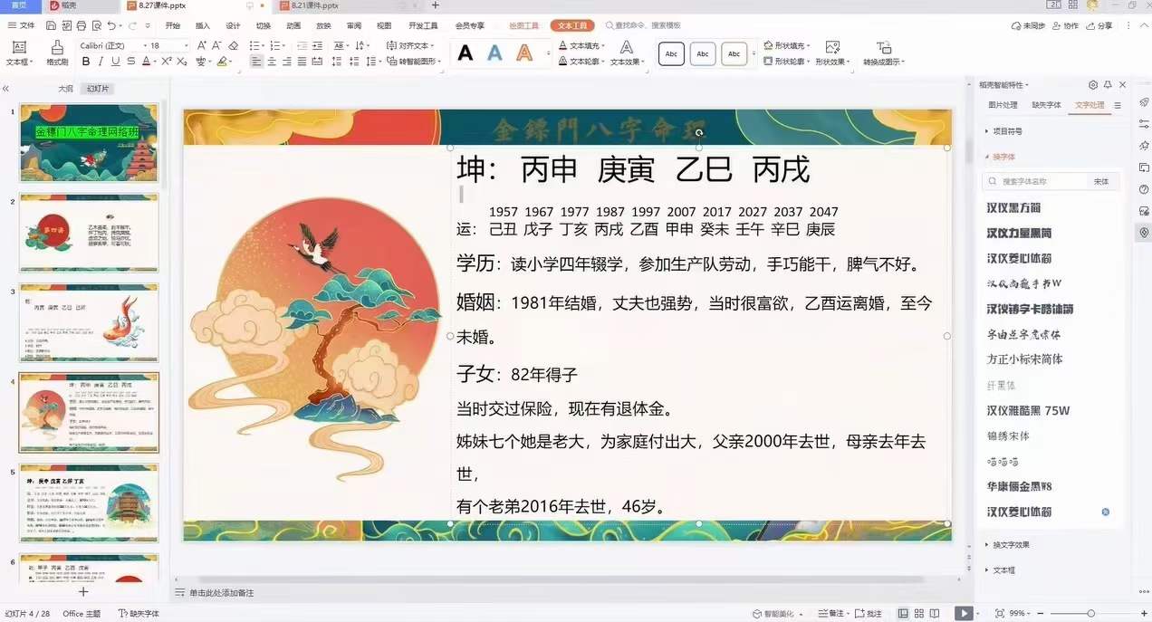 图片[3]-金镖门《甲木拦江网》29集-真传国学