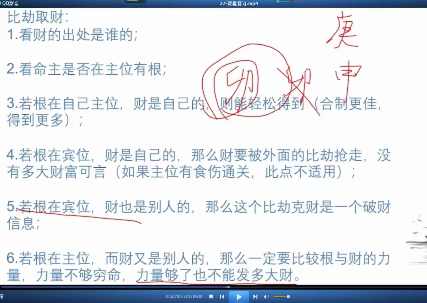 红林 盲派八字精修班回放30集-真传国学