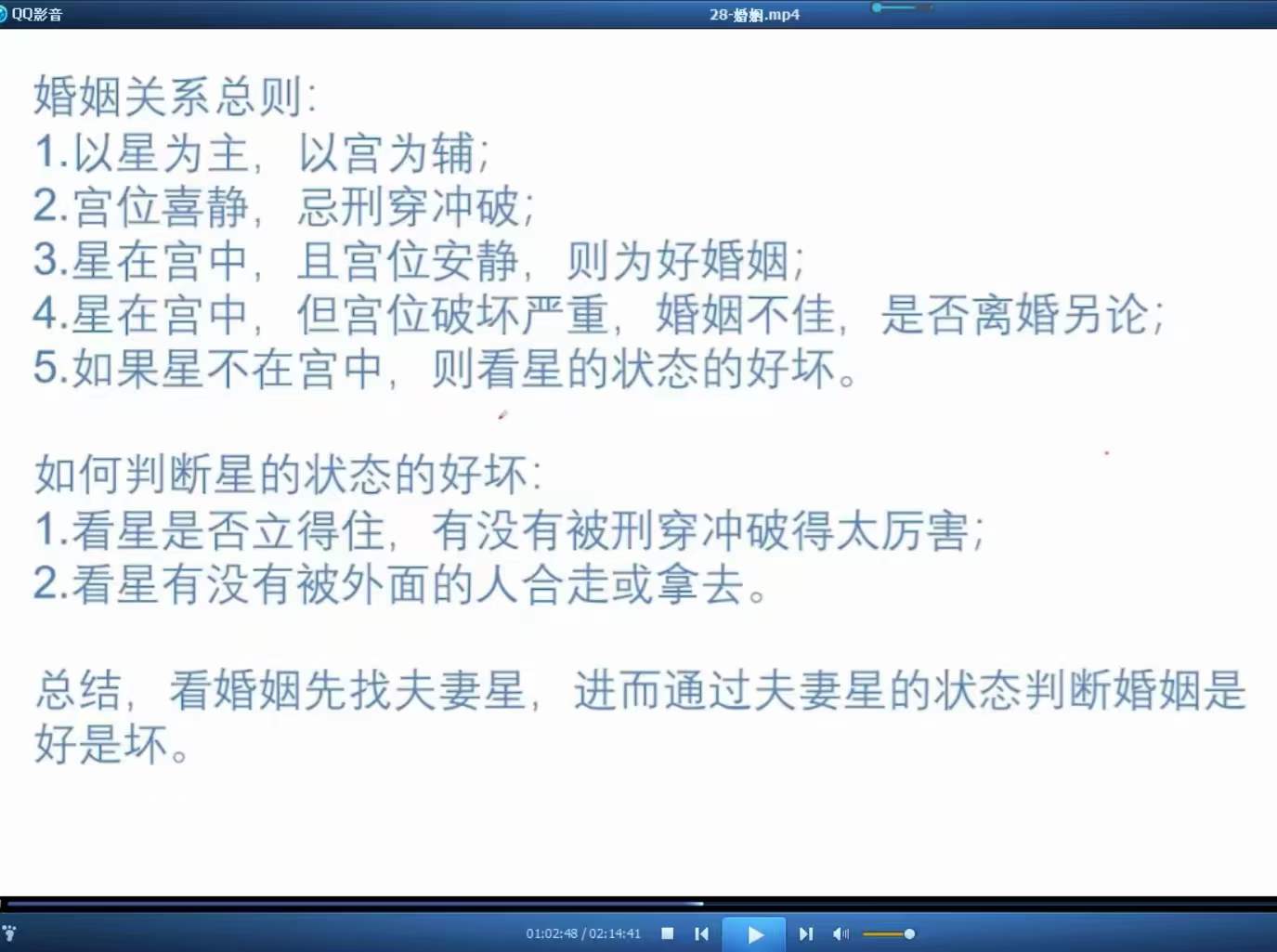 图片[4]-红林 盲派八字精修班回放30集-真传国学