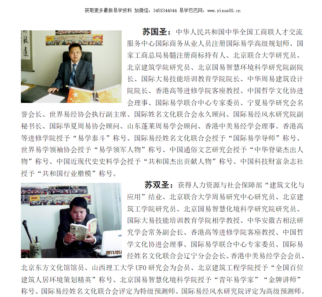 图片[2]-苏国圣 苏双圣 命理实战真宗-命理预测擂天鼓-真传国学