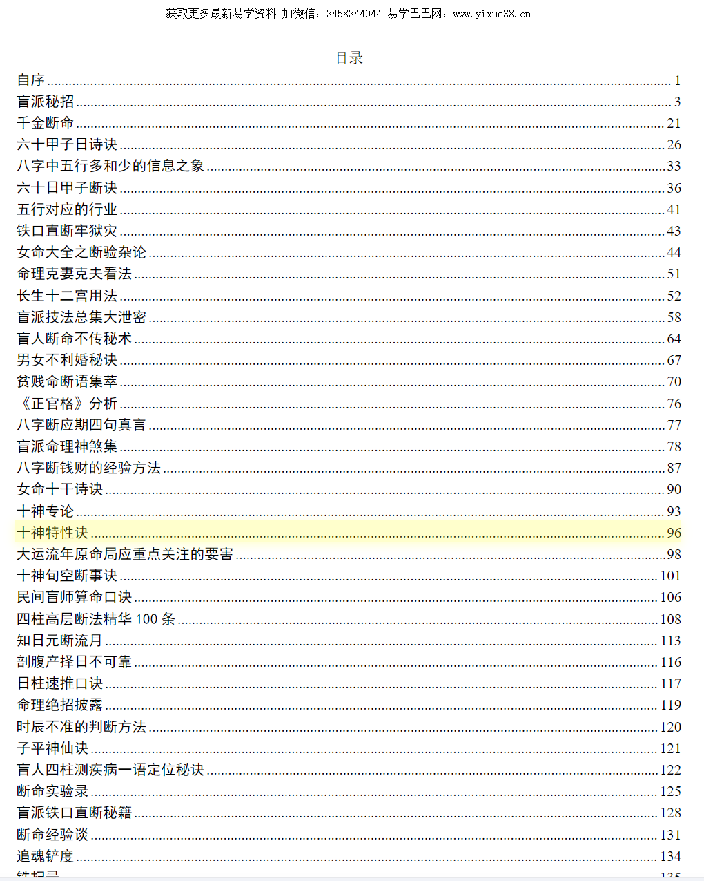 图片[3]-苏国圣 苏双圣 命理实战真宗-命理预测擂天鼓-真传国学