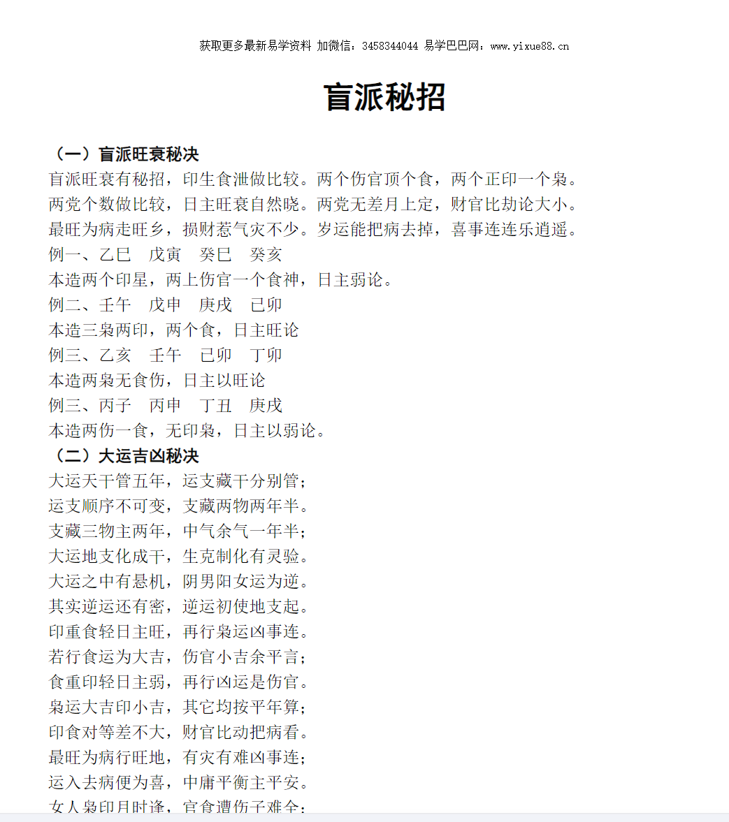 图片[4]-苏国圣 苏双圣 命理实战真宗-命理预测擂天鼓-真传国学