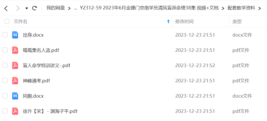 图片[3]-2023年6月金镖门京南学员清凤盲派命理38集 视频+文档-真传国学