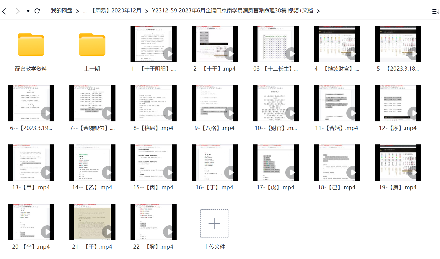 图片[4]-2023年6月金镖门京南学员清凤盲派命理38集 视频+文档-真传国学