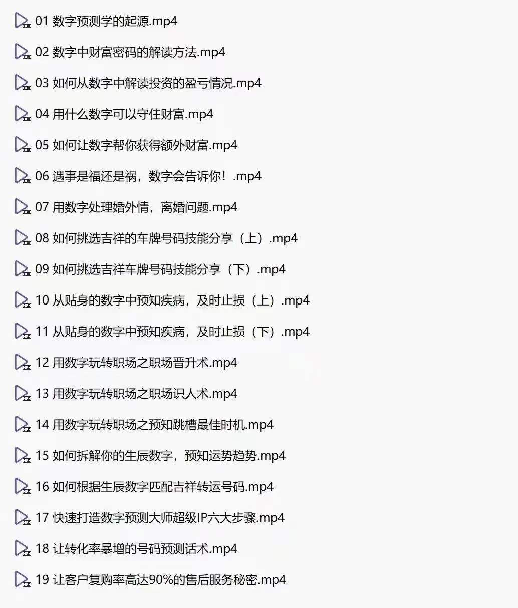 图片[3]-魏玲玲数字改运实战技能弟子班课程19集 数字改运，快速上手-真传国学