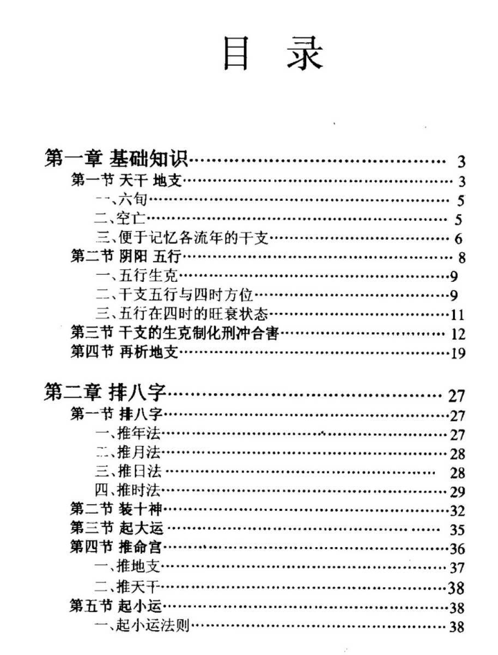图片[2]-李云龙 盲派八字手抄本评注-真传国学